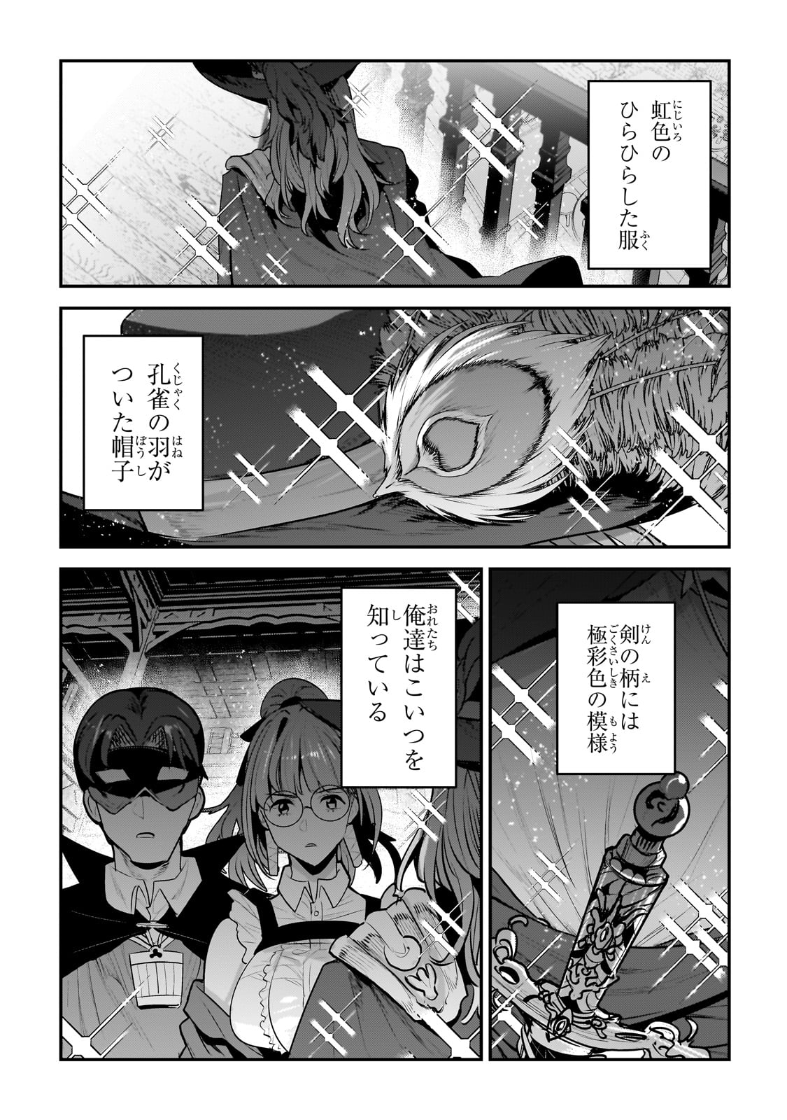 Nozomanu Fushi no Boukensha - Chapter 60 - Page 1